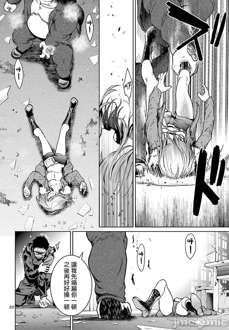 魅魔代刑者 魅魔代刑者第06话.zip 第22页