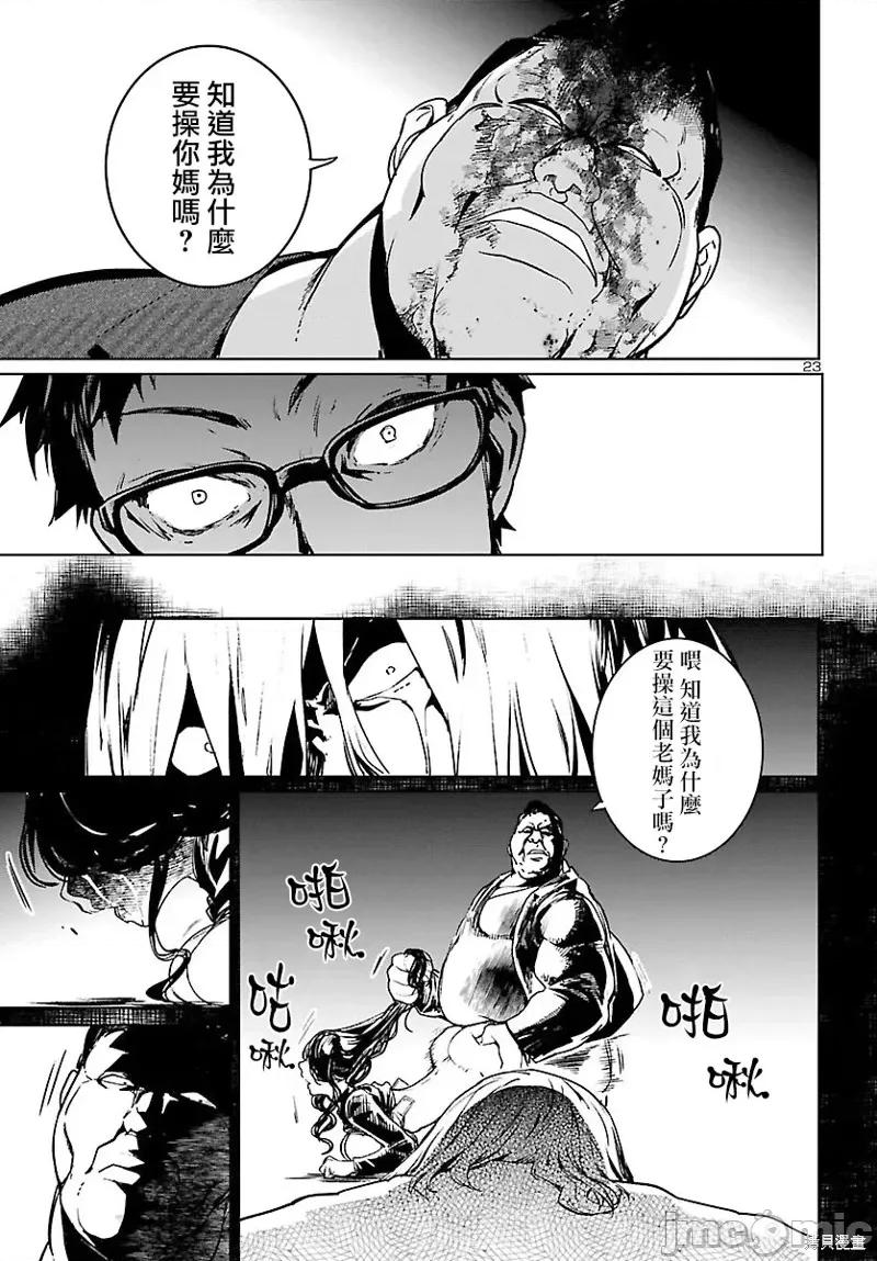 魅魔代刑者 魅魔代刑者第06话.zip 第23页