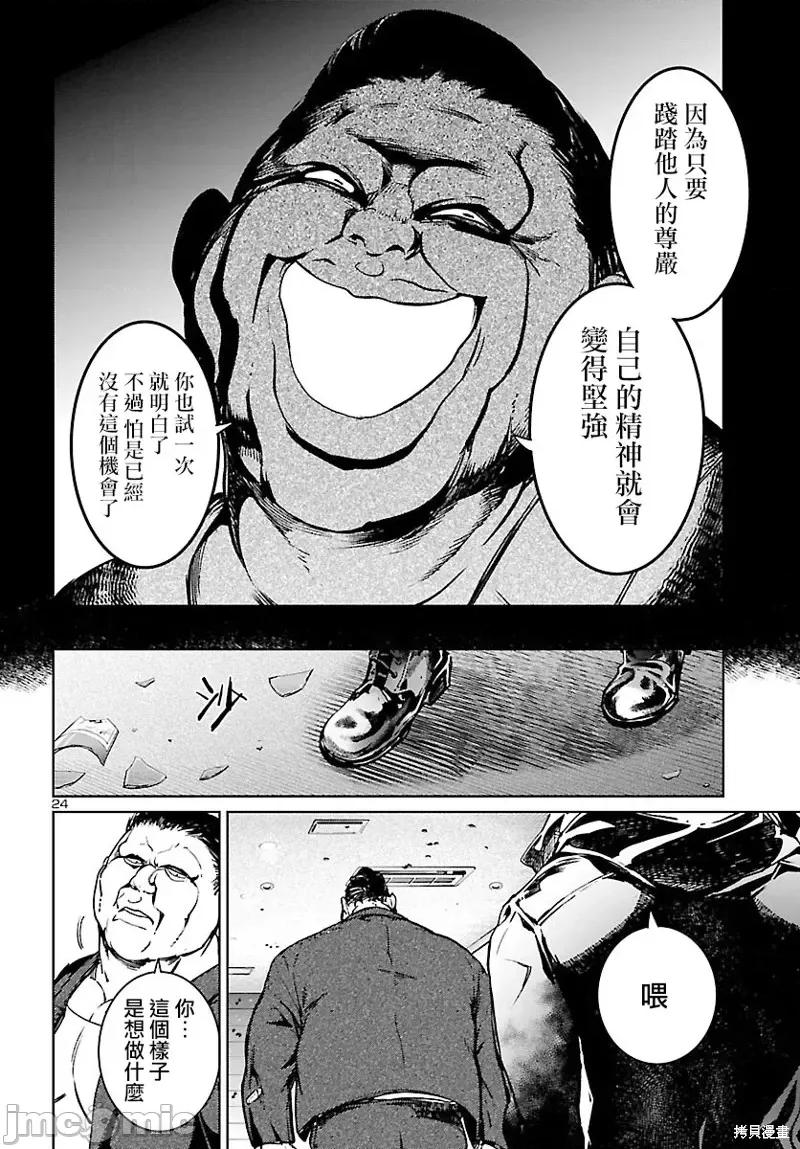 魅魔代刑者 魅魔代刑者第06话.zip 第24页