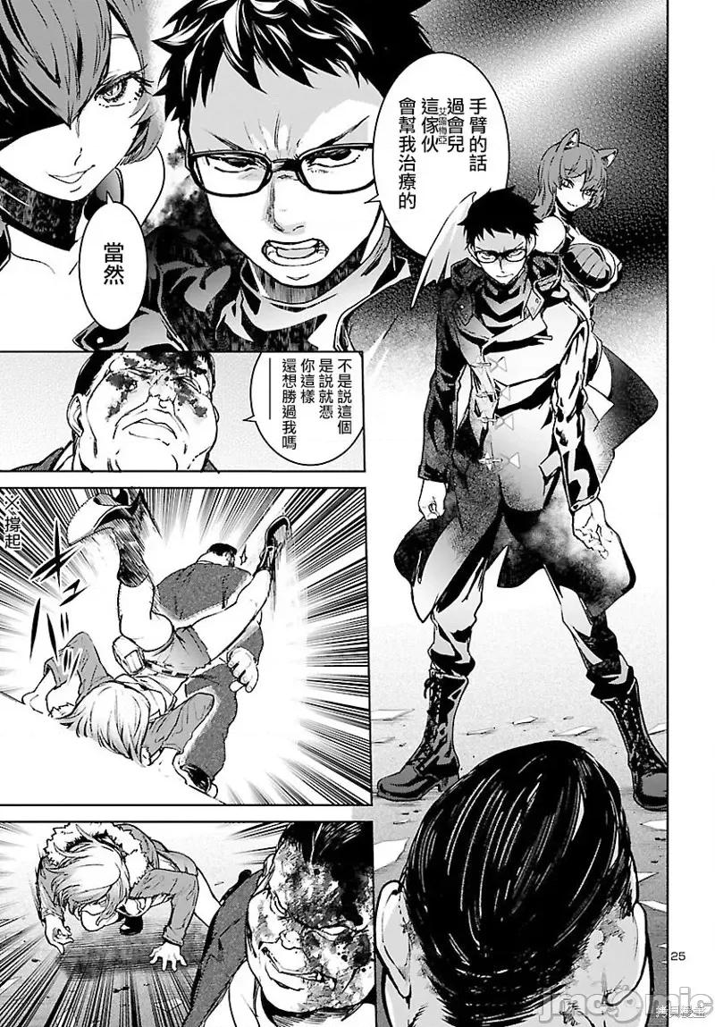 魅魔代刑者 魅魔代刑者第06话.zip 第25页
