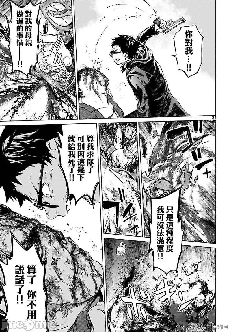 魅魔代刑者 魅魔代刑者第06话.zip 第31页