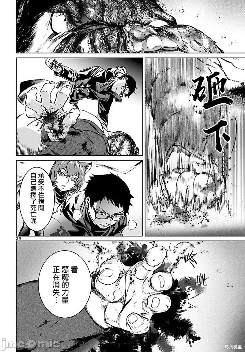 魅魔代刑者 魅魔代刑者第06话.zip 第32页
