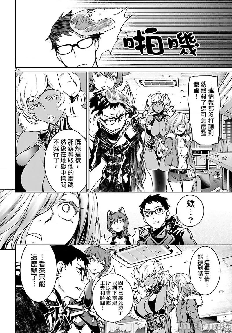 魅魔代刑者 魅魔代刑者第06话.zip 第34页