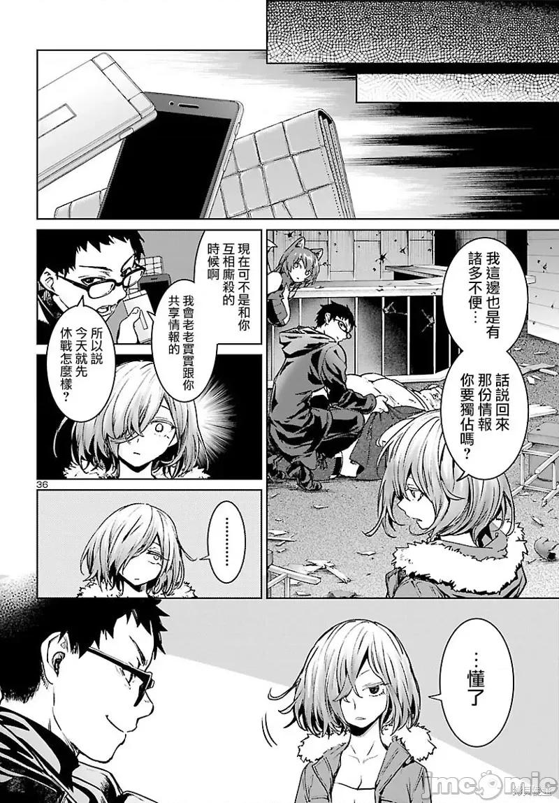 魅魔代刑者 魅魔代刑者第06话.zip 第36页