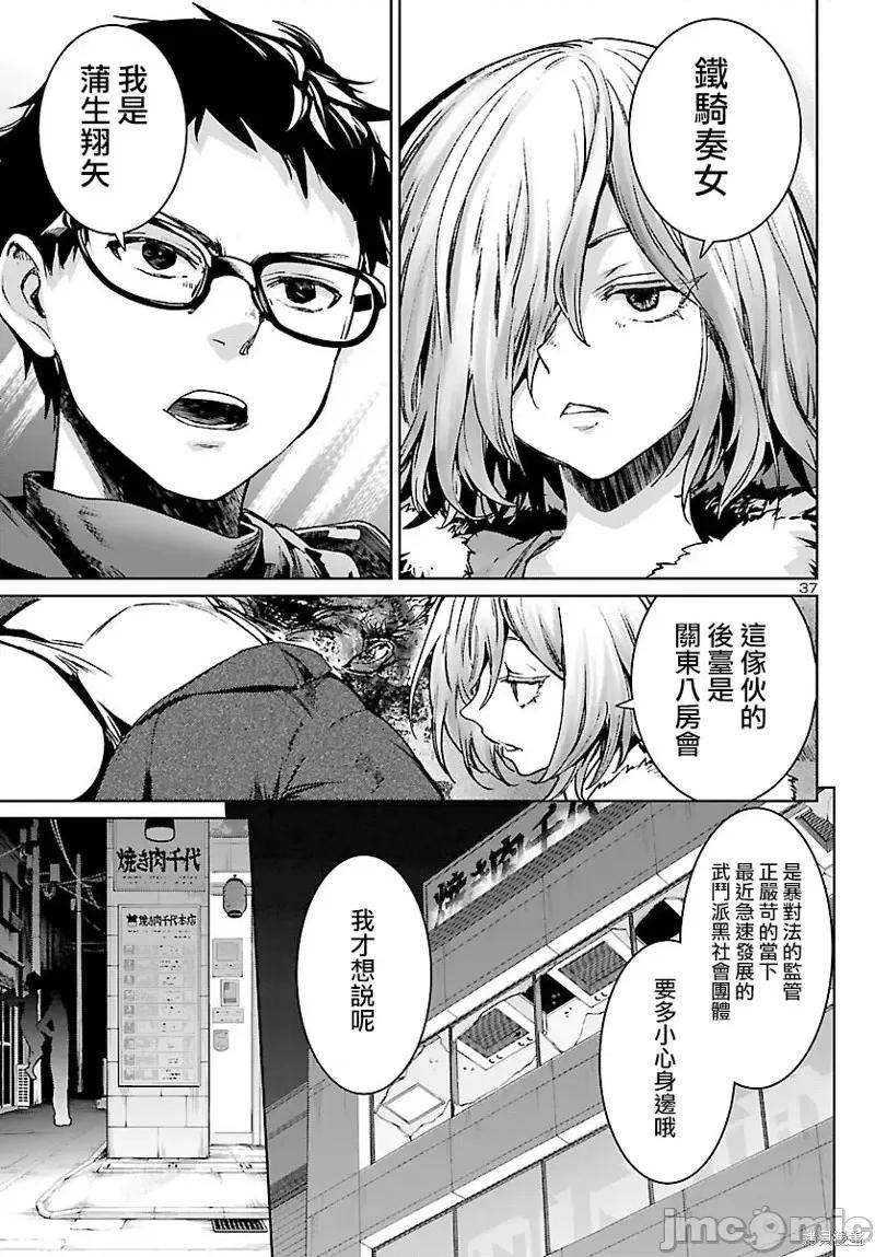魅魔代刑者 魅魔代刑者第06话.zip 第37页