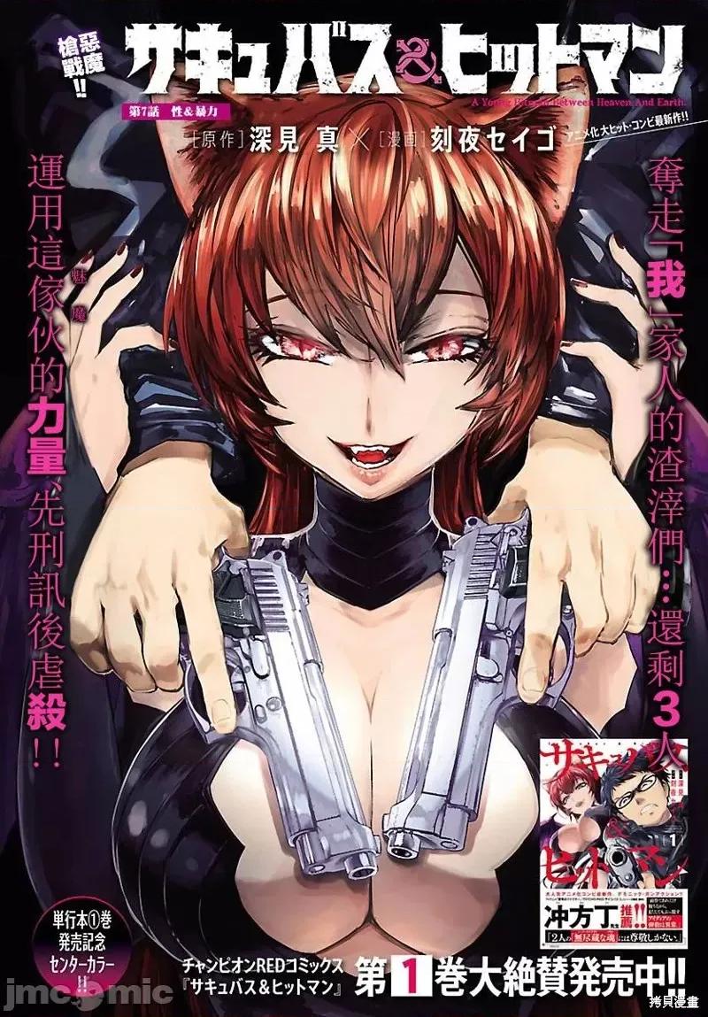 魅魔代刑者 魅魔代刑者第07话.zip 第1页