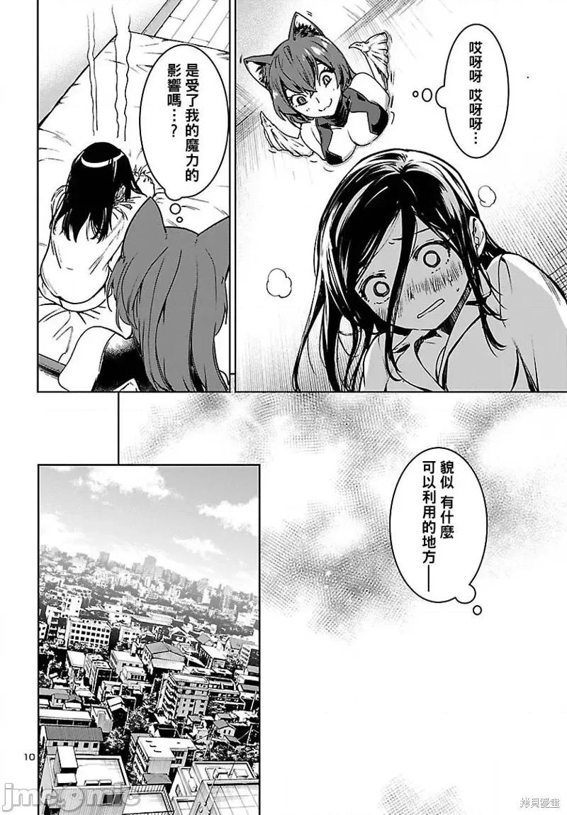 魅魔代刑者 魅魔代刑者第07话.zip 第11页