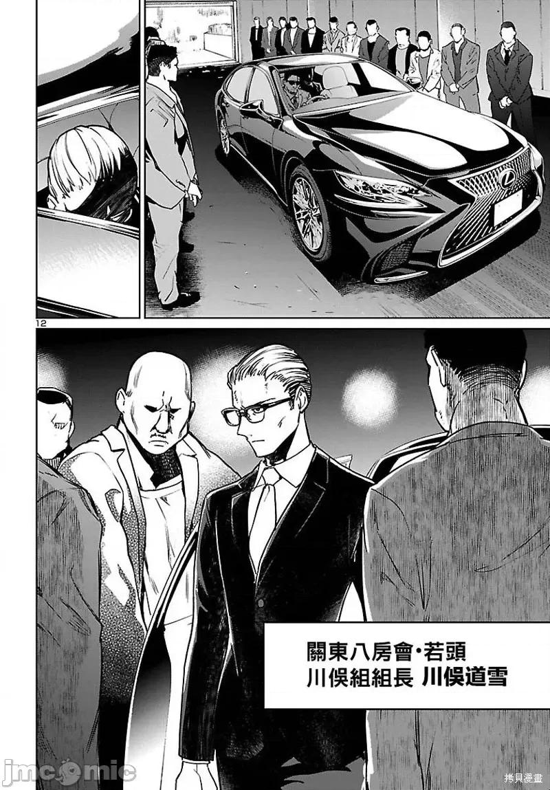 魅魔代刑者 魅魔代刑者第07话.zip 第13页