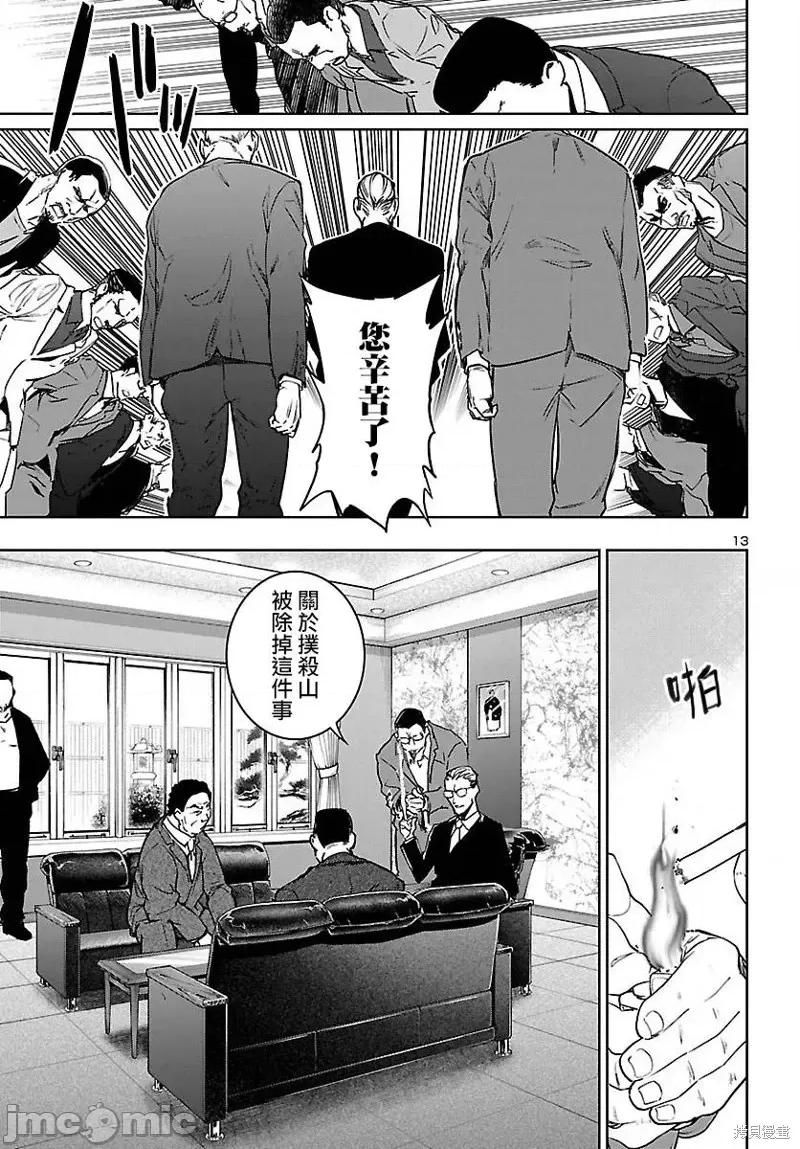 魅魔代刑者 魅魔代刑者第07话.zip 第14页