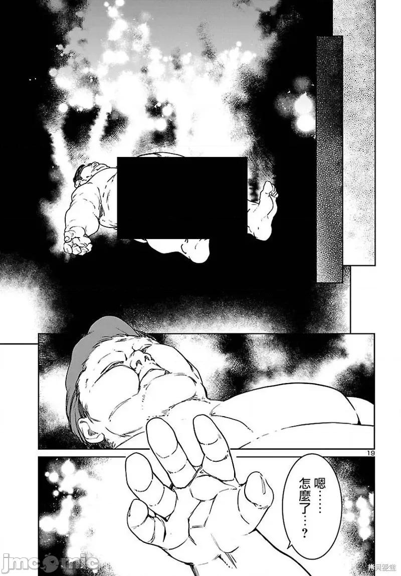 魅魔代刑者 魅魔代刑者第07话.zip 第20页