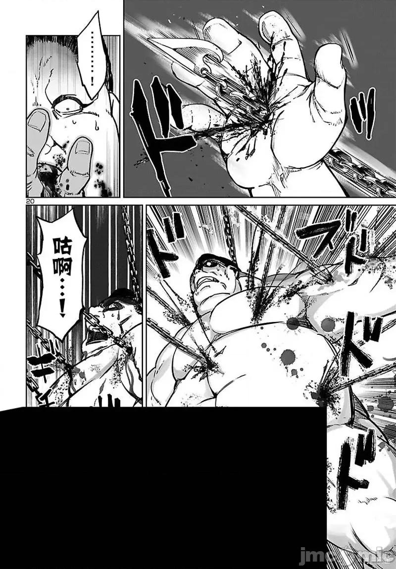 魅魔代刑者 魅魔代刑者第07话.zip 第21页