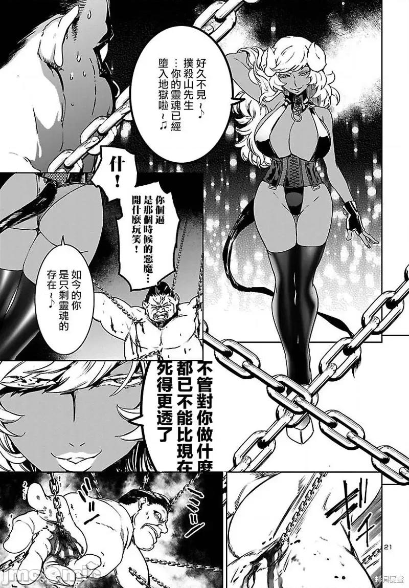 魅魔代刑者 魅魔代刑者第07话.zip 第22页