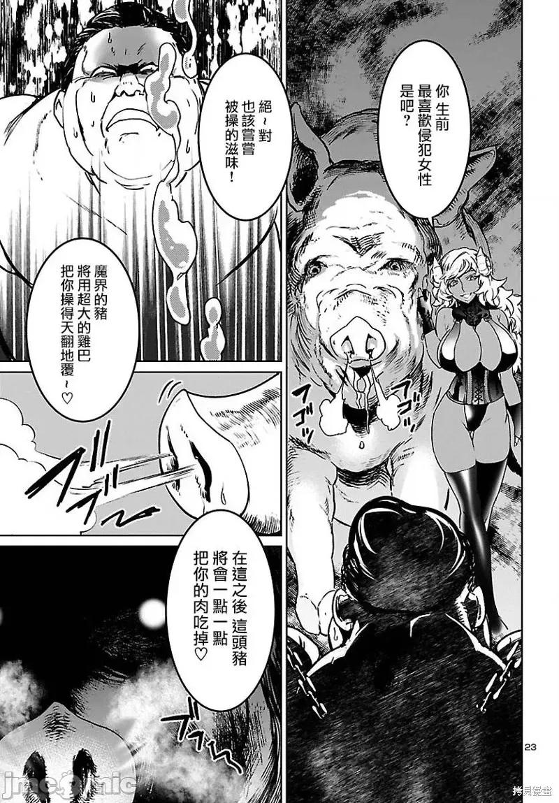 魅魔代刑者 魅魔代刑者第07话.zip 第24页