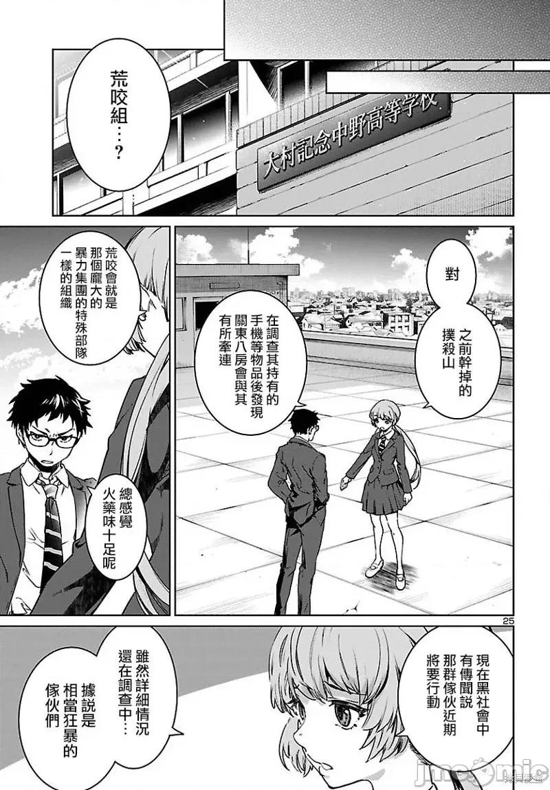 魅魔代刑者 魅魔代刑者第07话.zip 第26页