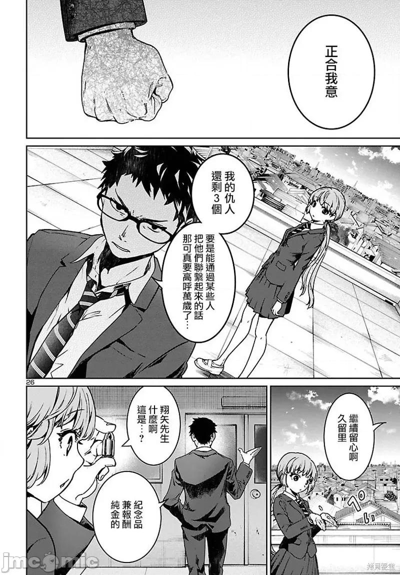 魅魔代刑者 魅魔代刑者第07话.zip 第27页