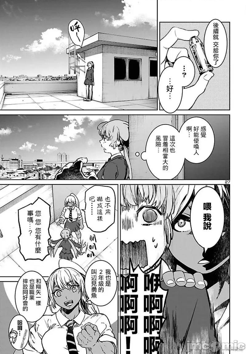 魅魔代刑者 魅魔代刑者第07话.zip 第28页
