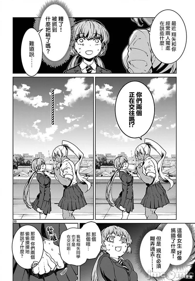 魅魔代刑者 魅魔代刑者第07话.zip 第29页
