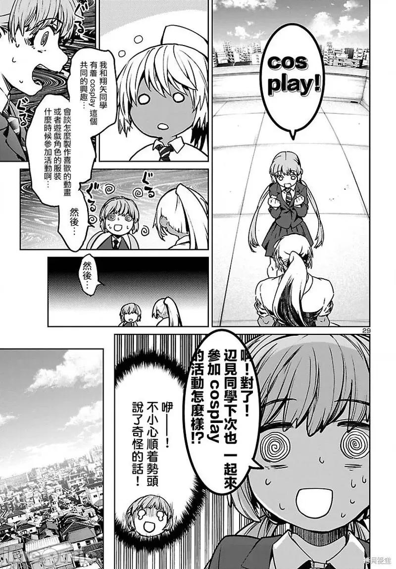 魅魔代刑者 魅魔代刑者第07话.zip 第30页