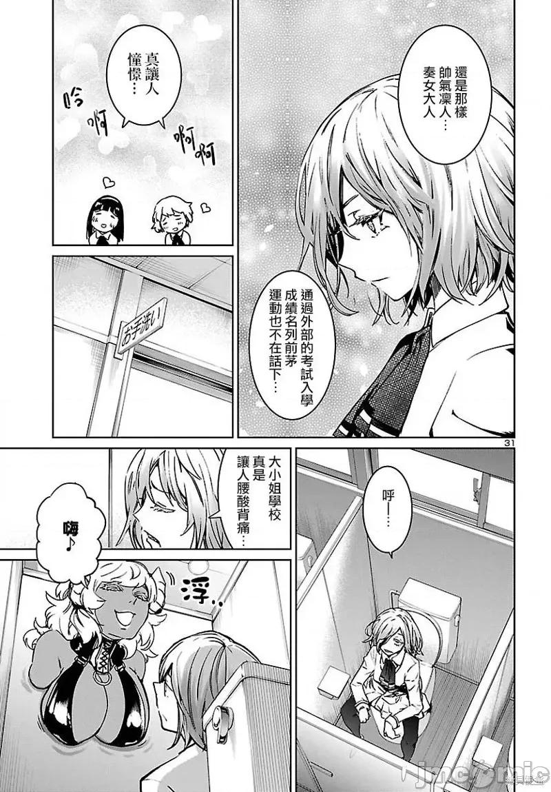 魅魔代刑者 魅魔代刑者第07话.zip 第32页