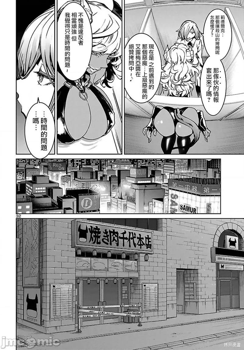 魅魔代刑者 魅魔代刑者第07话.zip 第33页