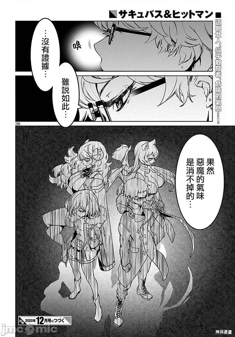 魅魔代刑者 魅魔代刑者第07话.zip 第37页
