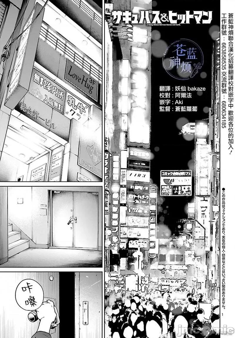 魅魔代刑者 魅魔代刑者第08话.zip 第1页