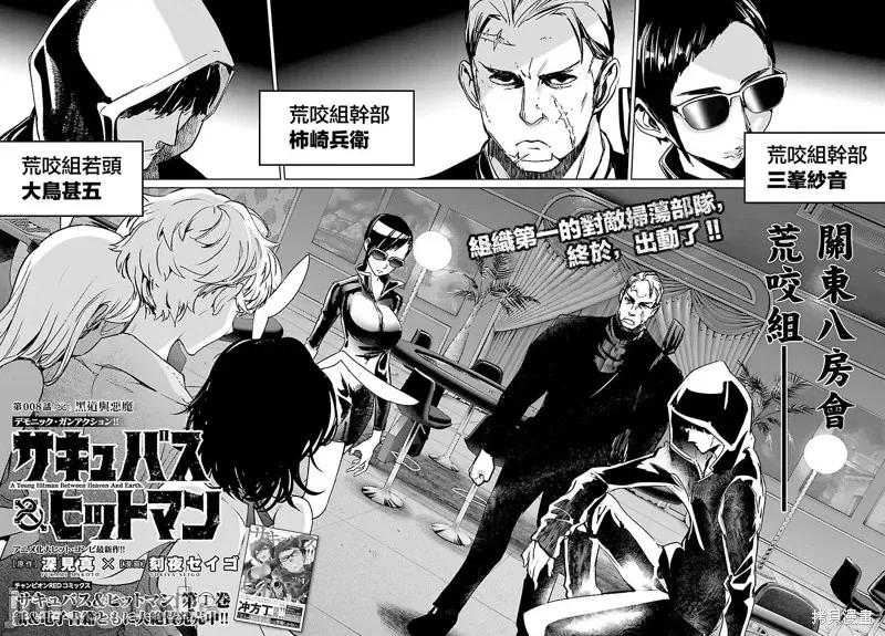 魅魔代刑者 魅魔代刑者第08话.zip 第4页