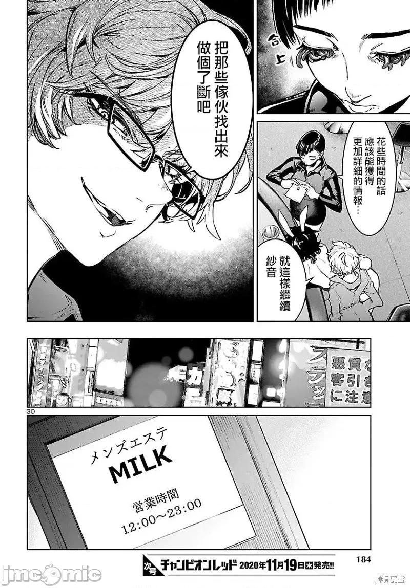 魅魔代刑者 魅魔代刑者第08话.zip 第29页
