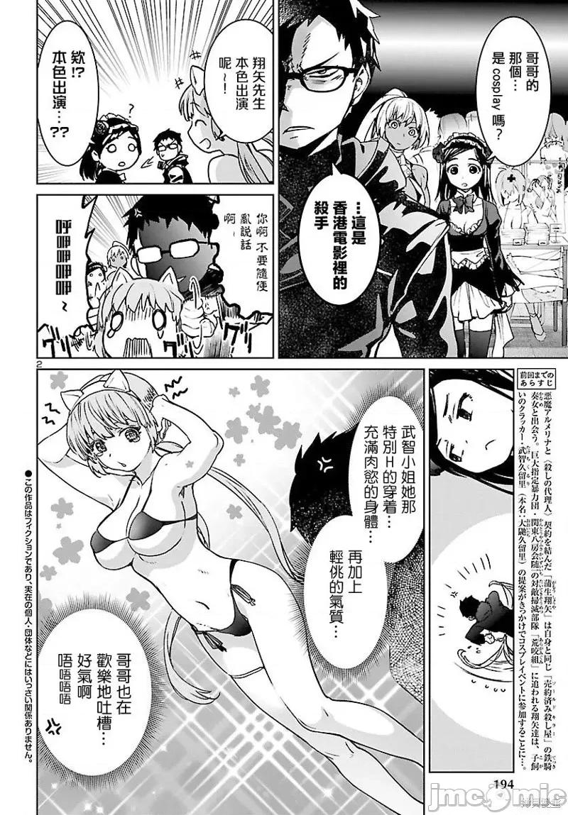 魅魔代刑者 魅魔代刑者第09话.zip 第2页