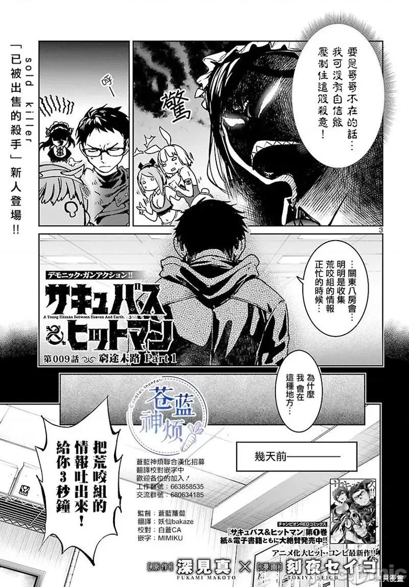 魅魔代刑者 魅魔代刑者第09话.zip 第3页