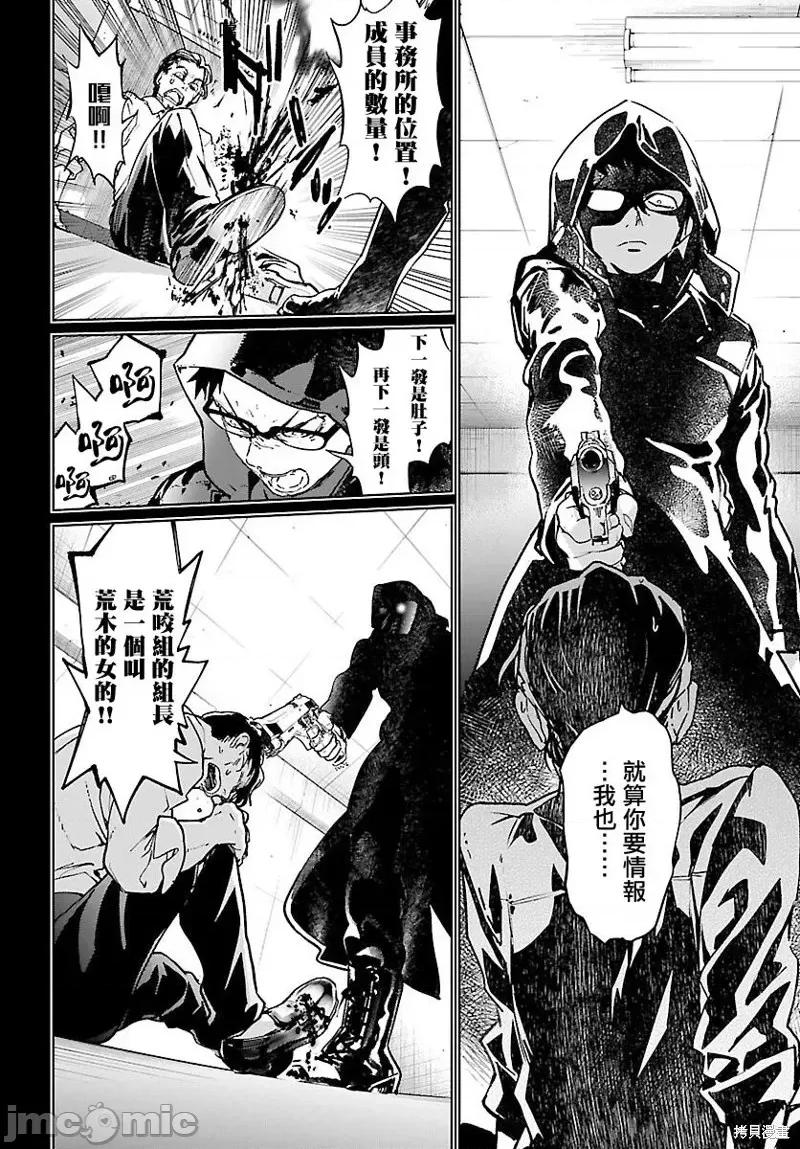 魅魔代刑者 魅魔代刑者第09话.zip 第4页