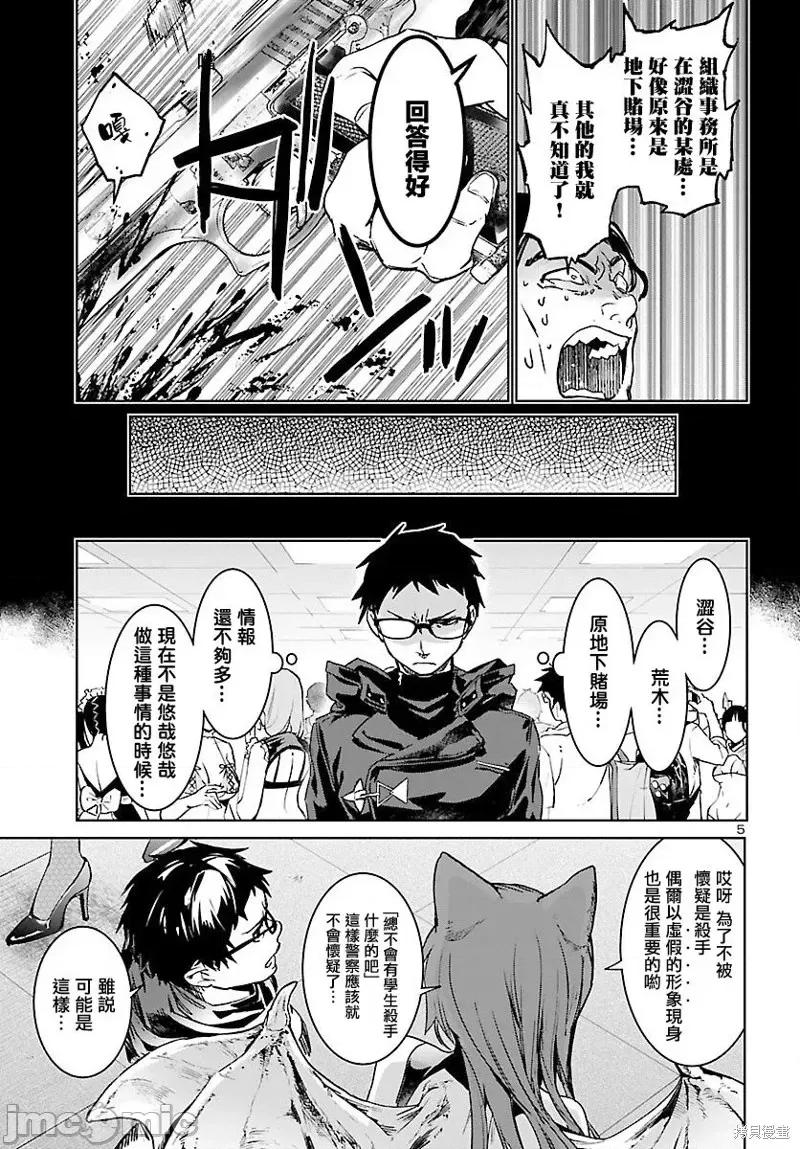 魅魔代刑者 魅魔代刑者第09话.zip 第5页
