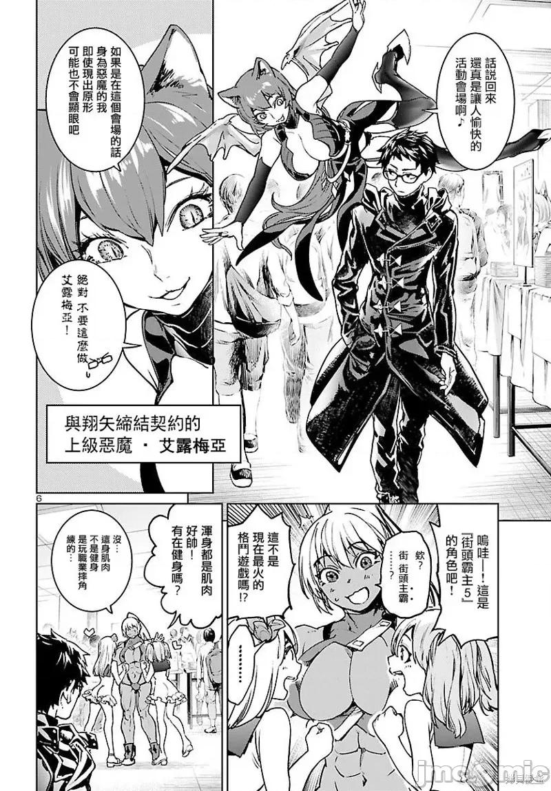 魅魔代刑者 魅魔代刑者第09话.zip 第6页