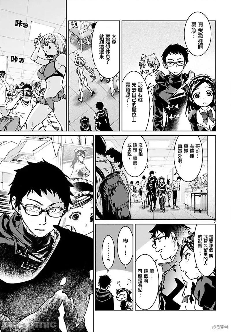 魅魔代刑者 魅魔代刑者第09话.zip 第7页