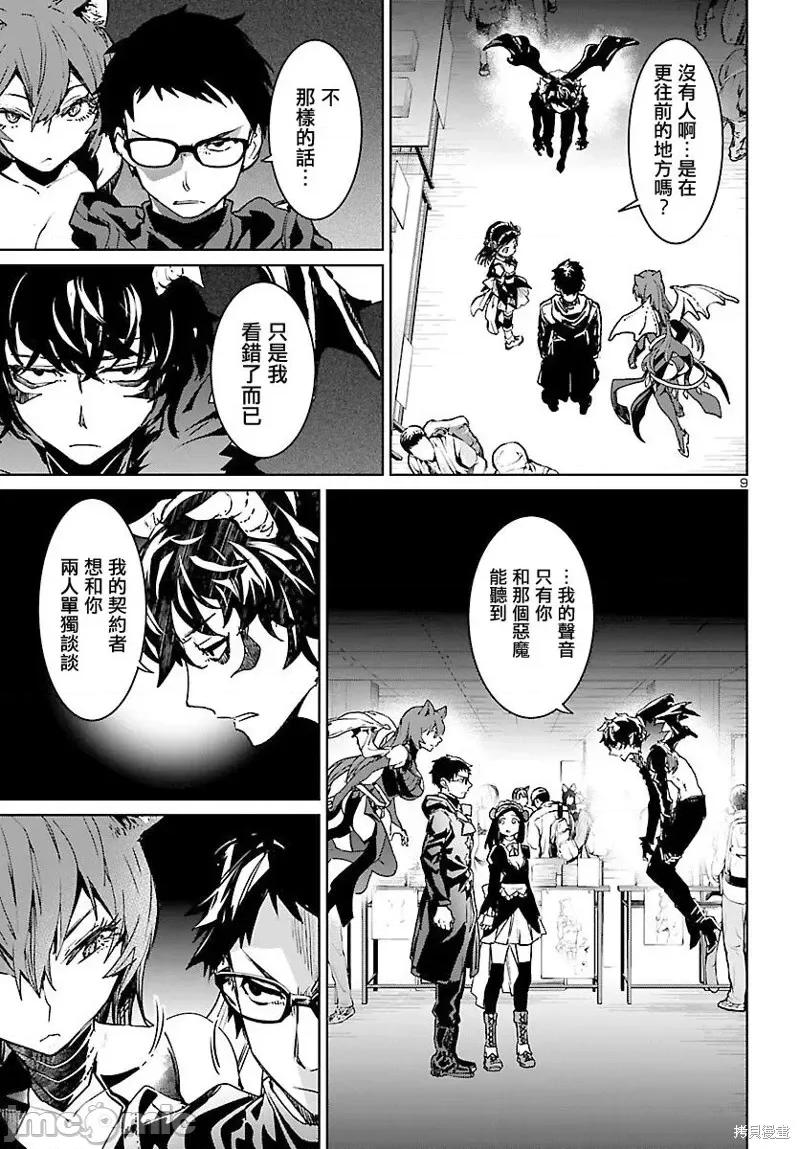 魅魔代刑者 魅魔代刑者第09话.zip 第9页