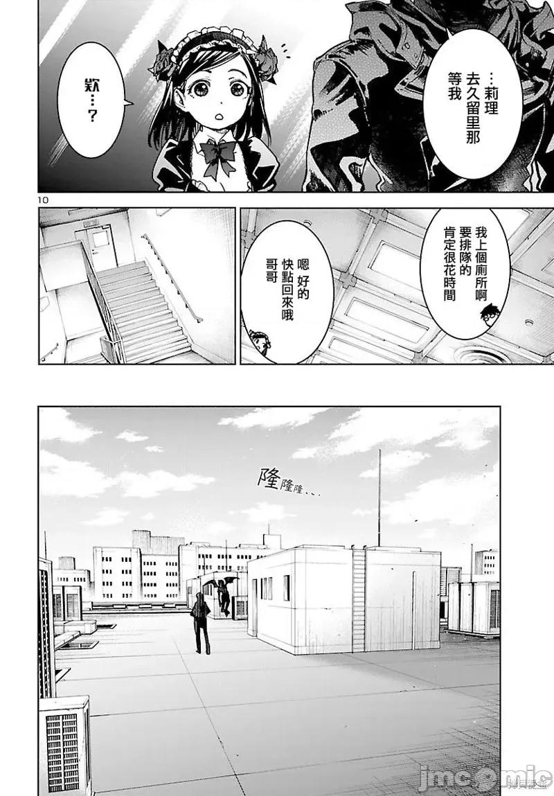 魅魔代刑者 魅魔代刑者第09话.zip 第10页