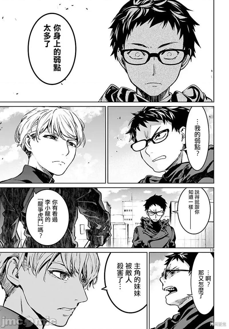 魅魔代刑者 魅魔代刑者第09话.zip 第13页