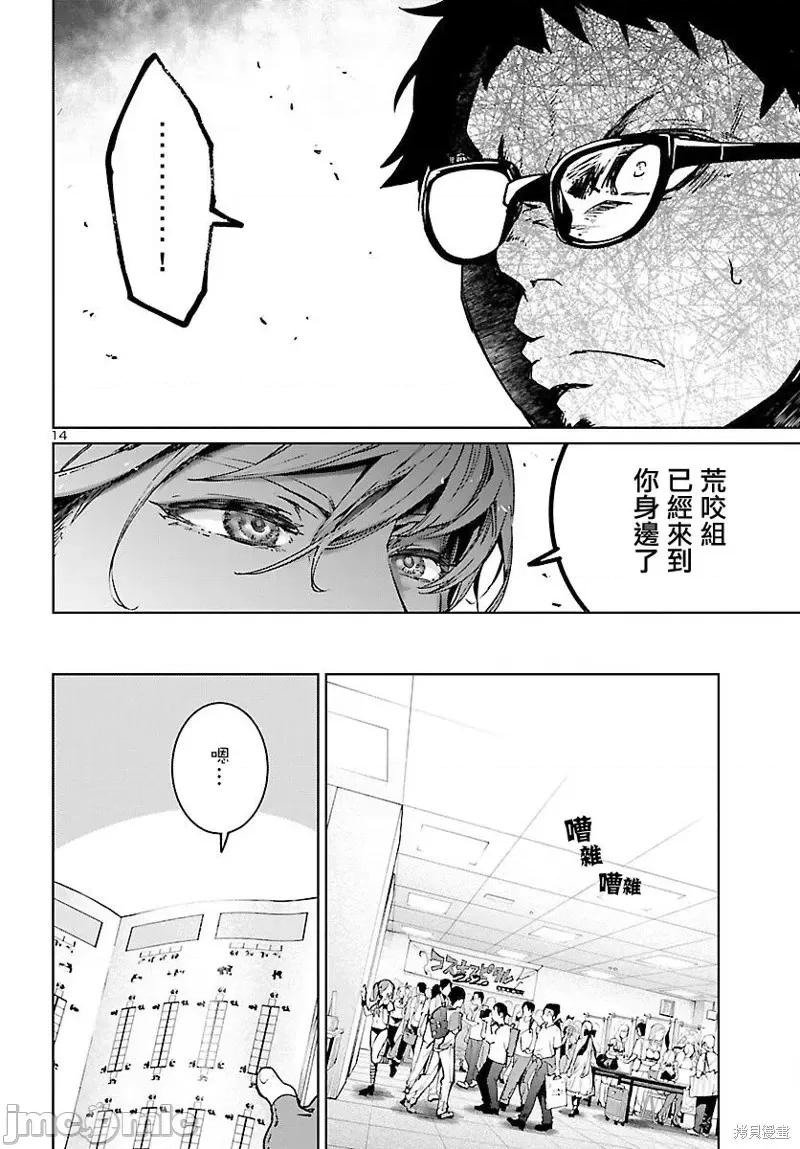 魅魔代刑者 魅魔代刑者第09话.zip 第14页
