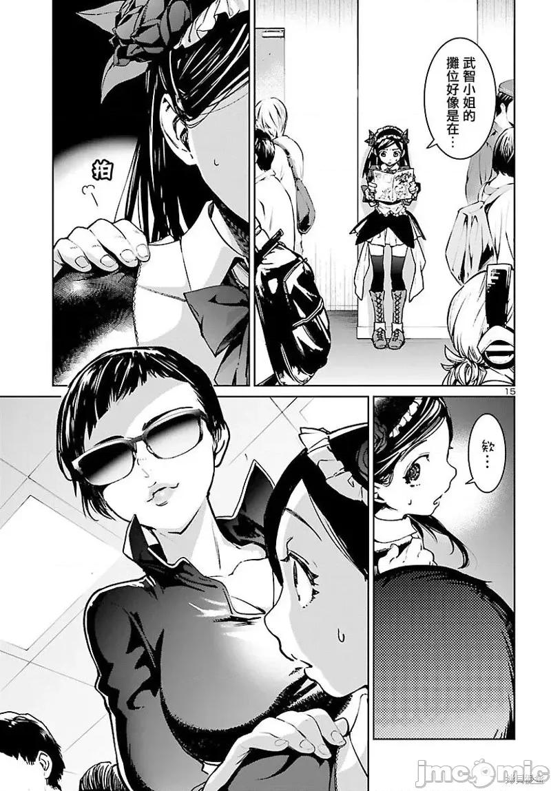 魅魔代刑者 魅魔代刑者第09话.zip 第15页