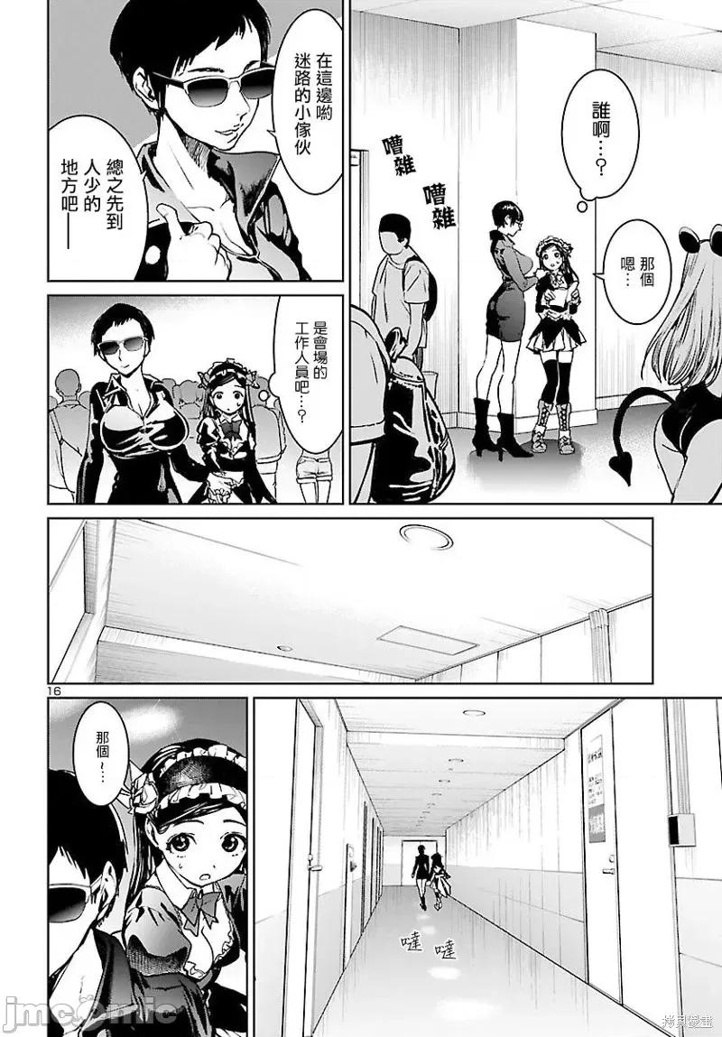 魅魔代刑者 魅魔代刑者第09话.zip 第16页