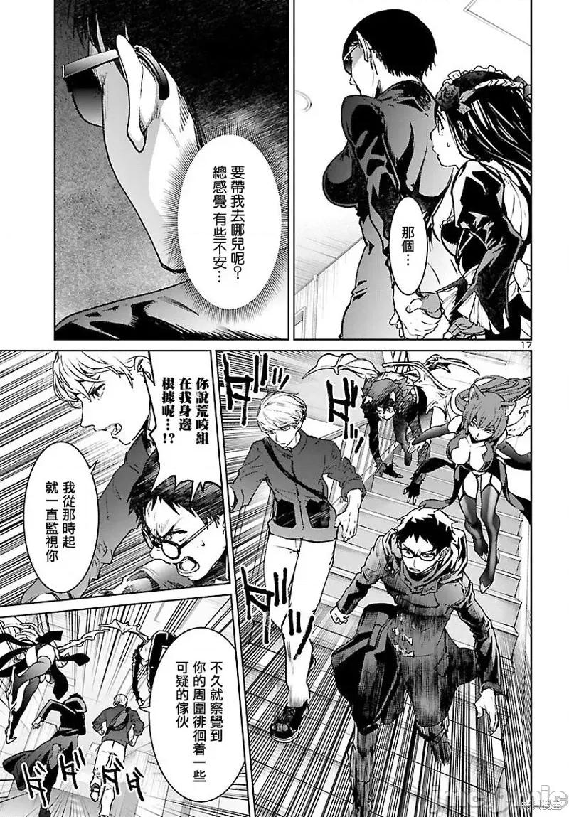 魅魔代刑者 魅魔代刑者第09话.zip 第17页