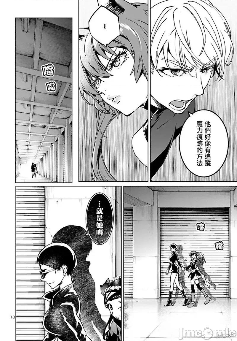 魅魔代刑者 魅魔代刑者第09话.zip 第18页