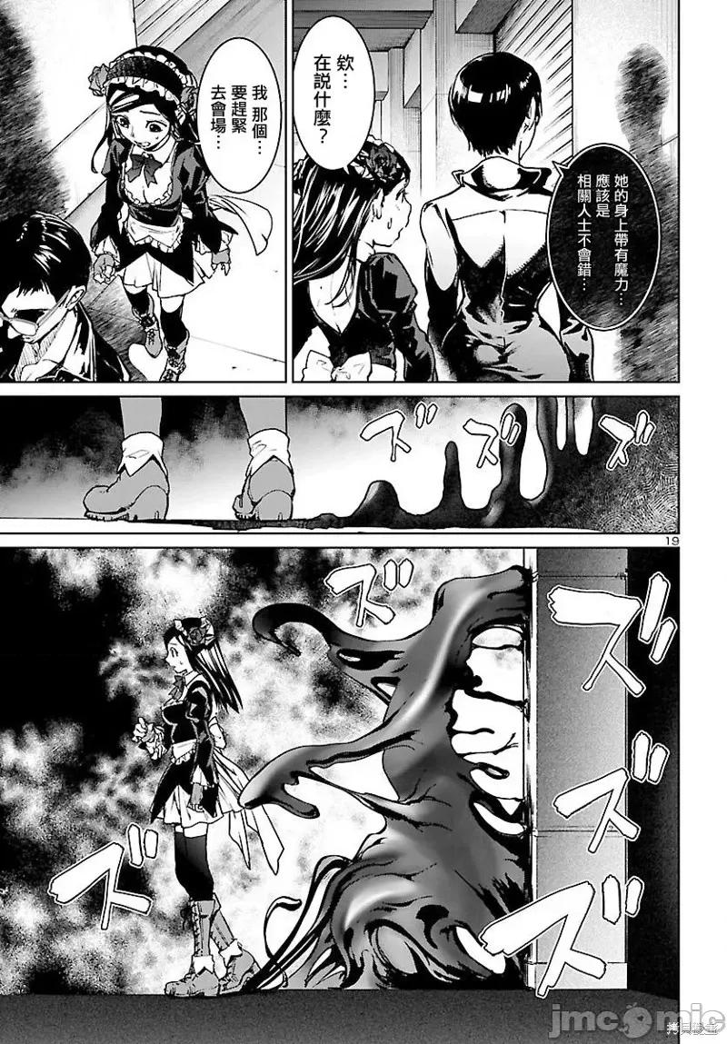 魅魔代刑者 魅魔代刑者第09话.zip 第19页