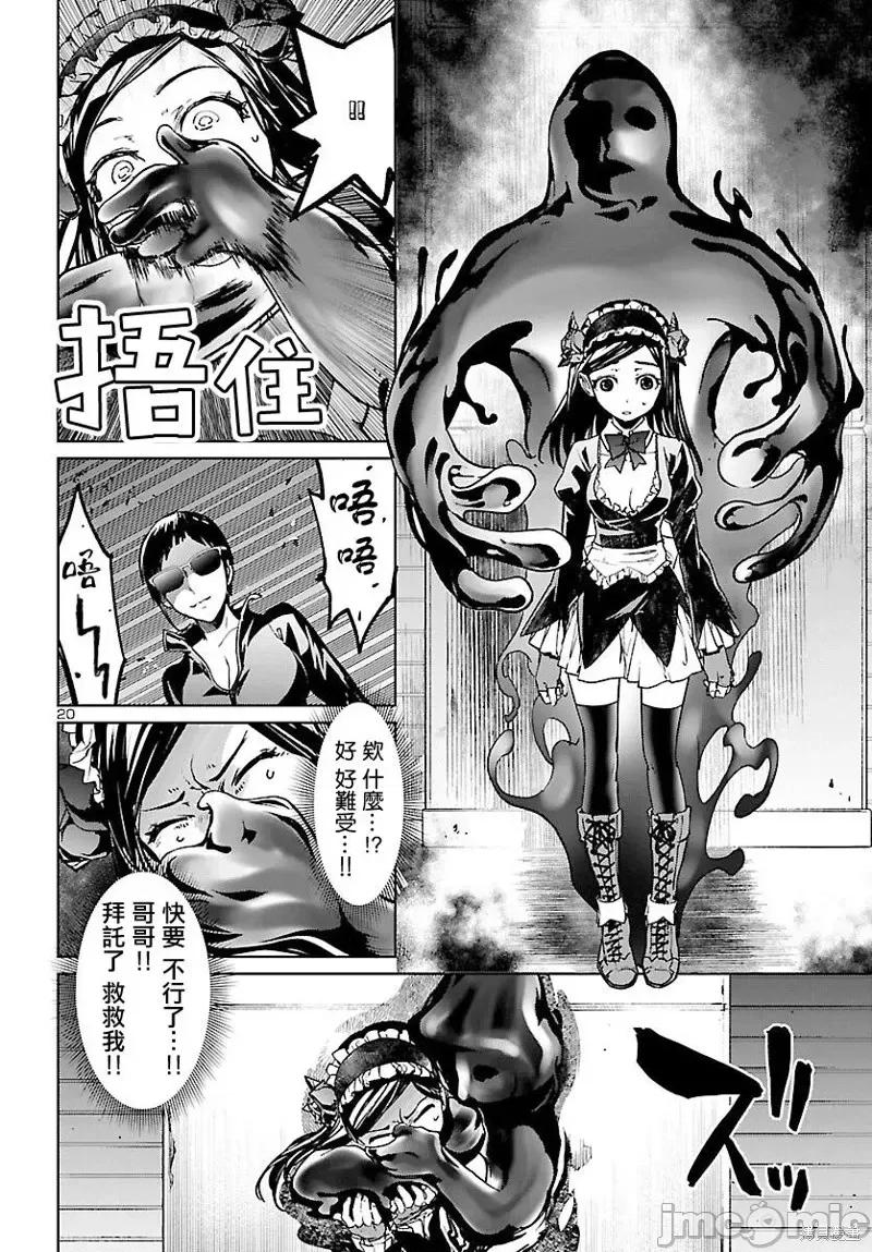 魅魔代刑者 魅魔代刑者第09话.zip 第20页