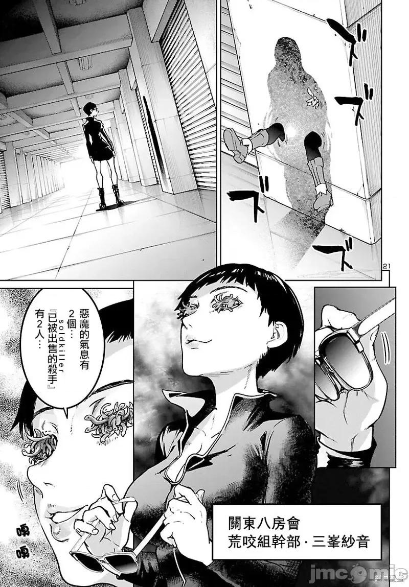 魅魔代刑者 魅魔代刑者第09话.zip 第21页