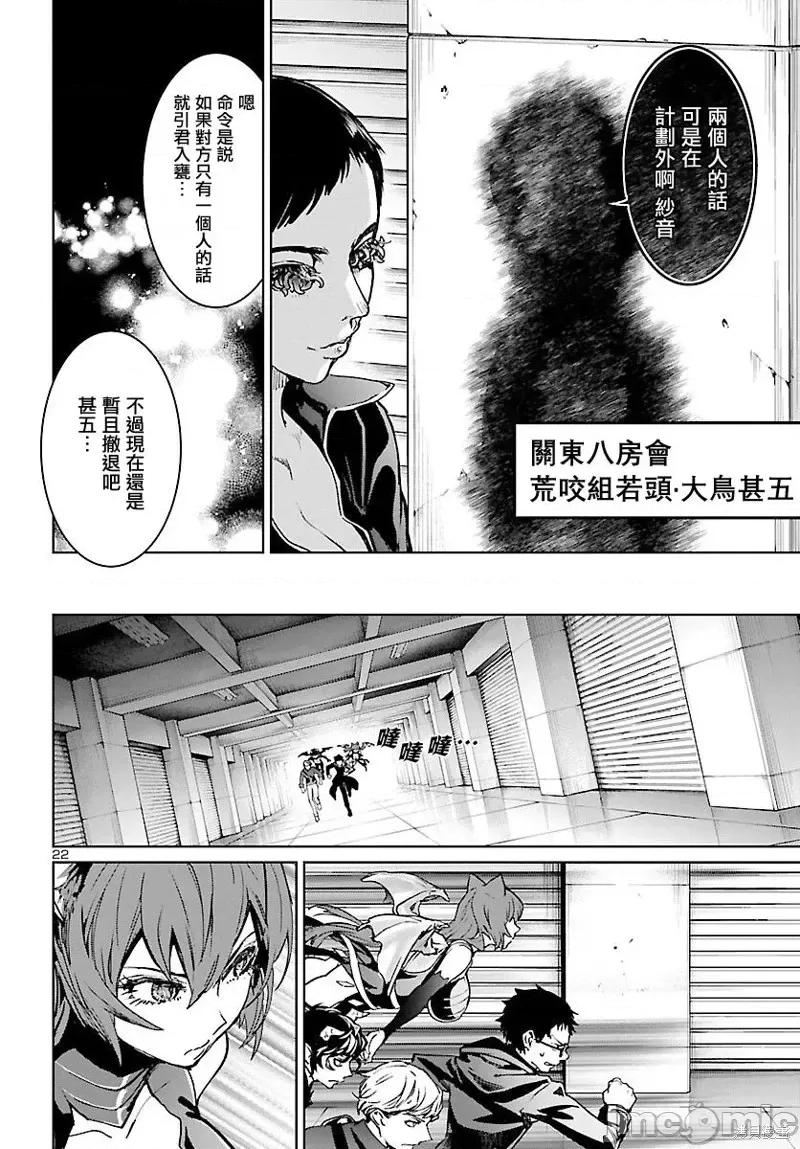 魅魔代刑者 魅魔代刑者第09话.zip 第22页
