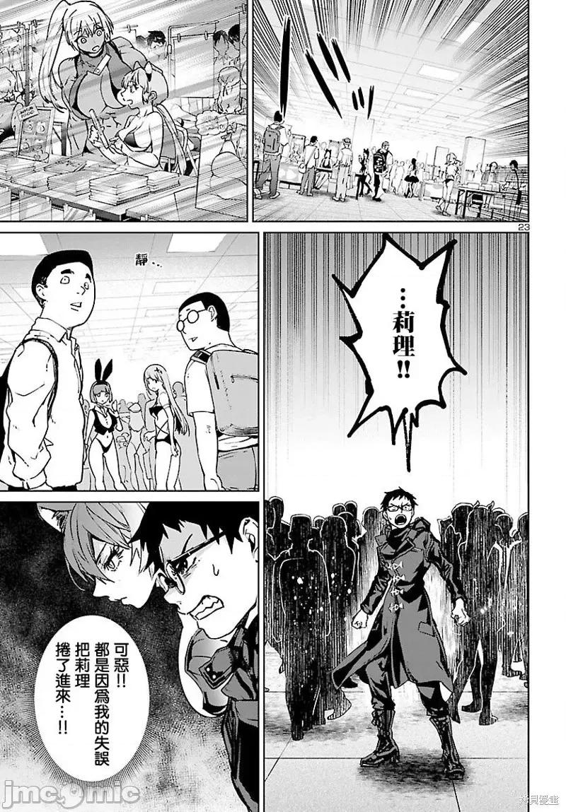 魅魔代刑者 魅魔代刑者第09话.zip 第23页