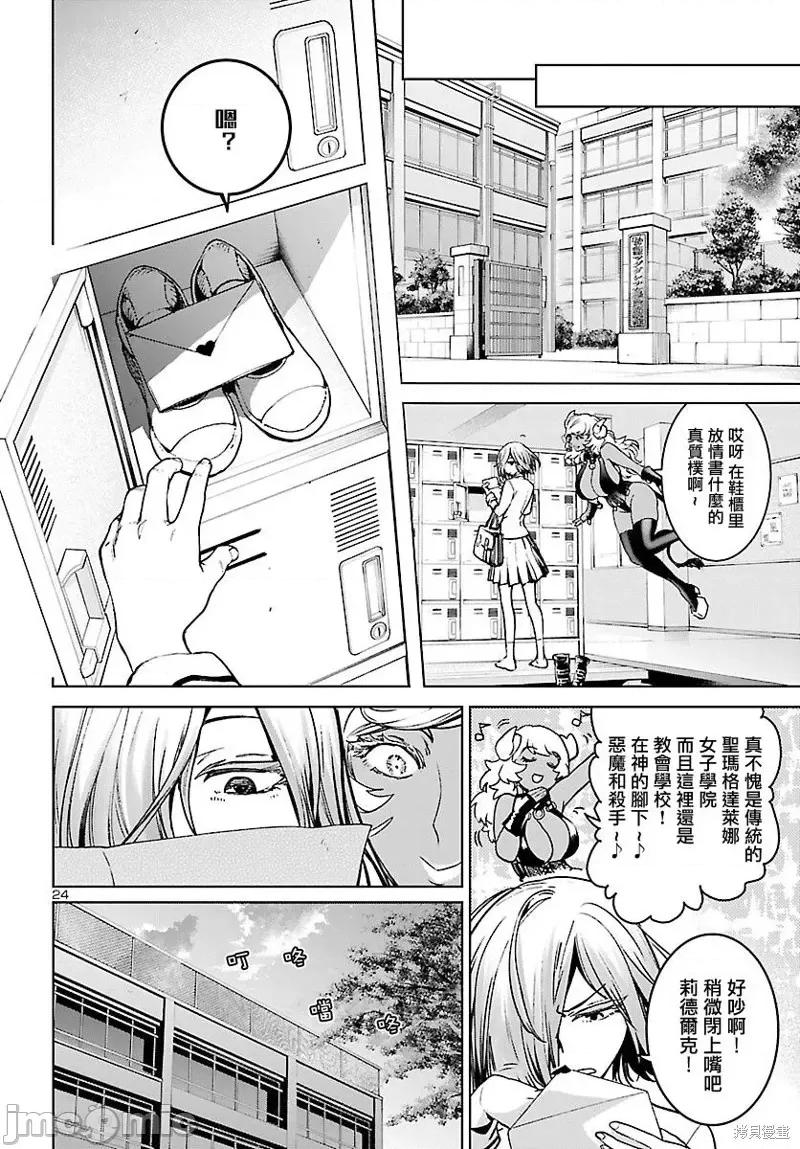 魅魔代刑者 魅魔代刑者第09话.zip 第24页