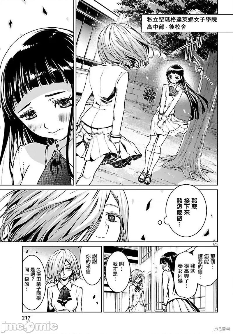 魅魔代刑者 魅魔代刑者第09话.zip 第25页