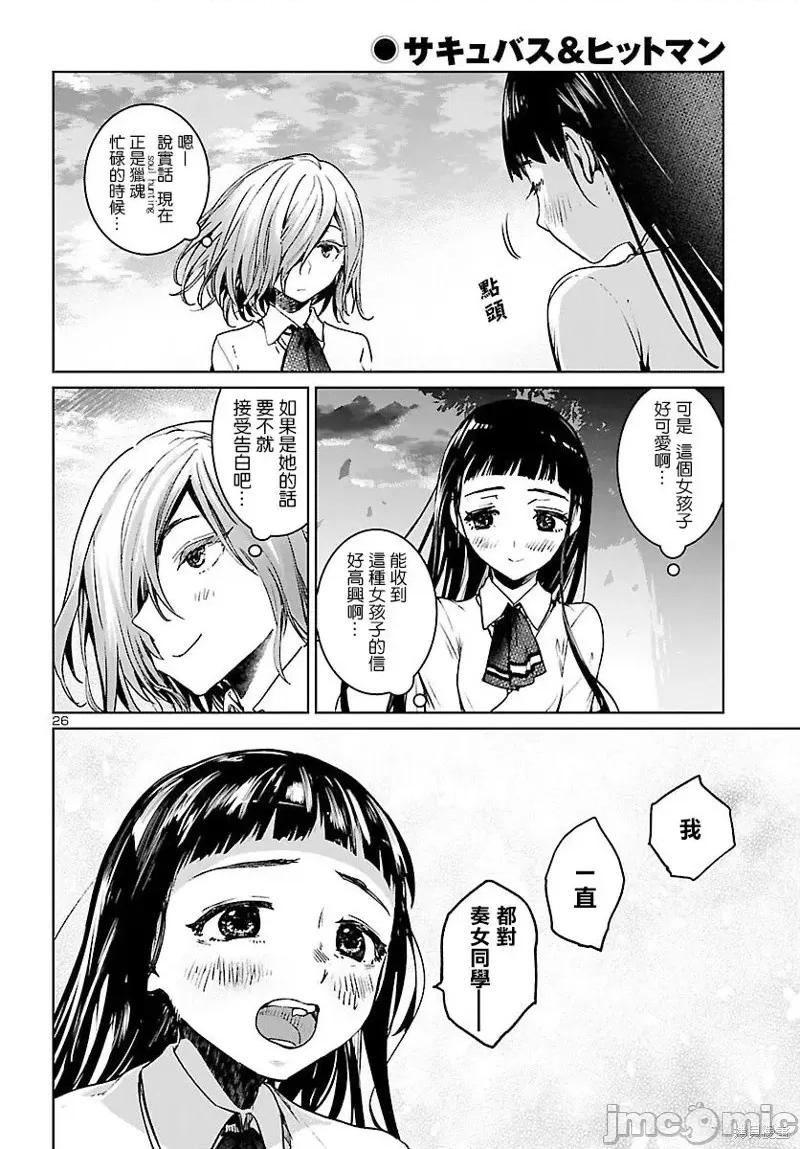 魅魔代刑者 魅魔代刑者第09话.zip 第26页